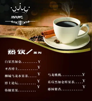 咖啡色简约风咖啡馆清吧酒吧菜单点餐卡