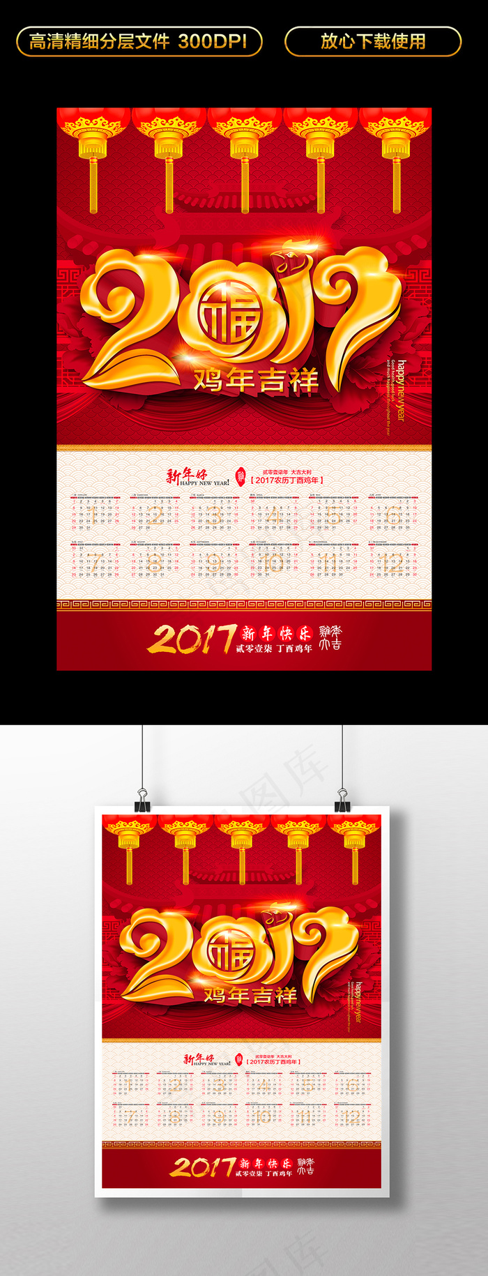 2017喜庆鸡年挂历psd模版下载