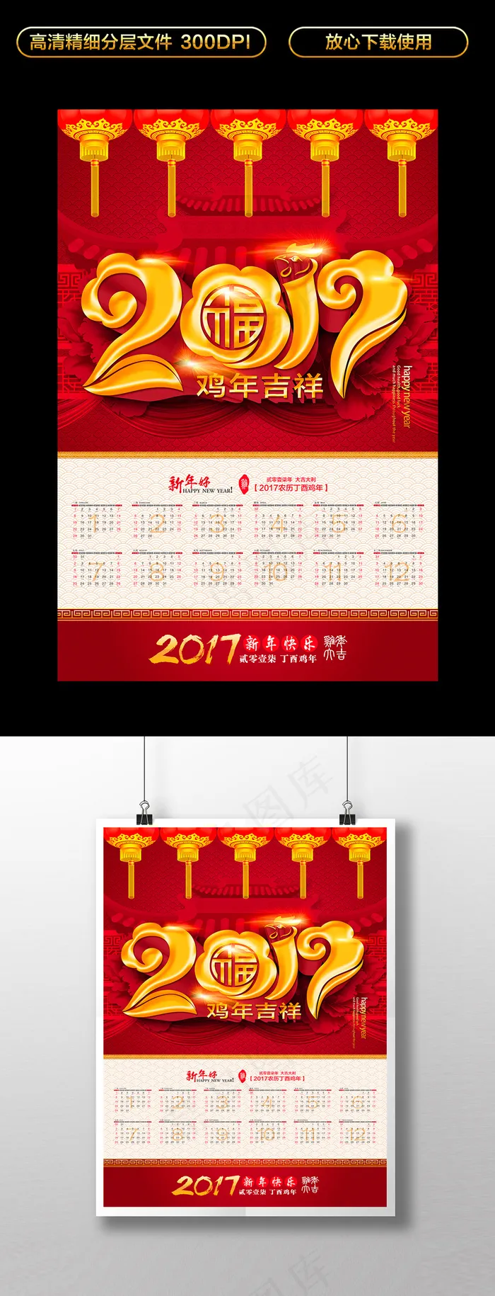 2017喜庆鸡年挂历psd模版下载