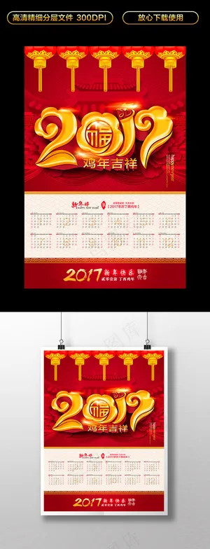 2017喜庆鸡年挂历