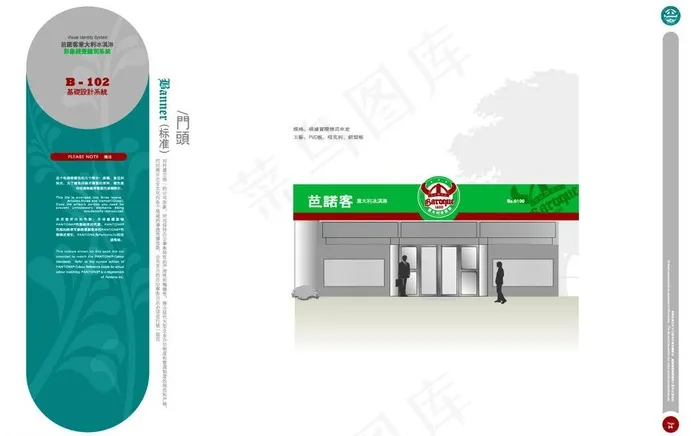芭洛客门头效果图片ai矢量模版下载
