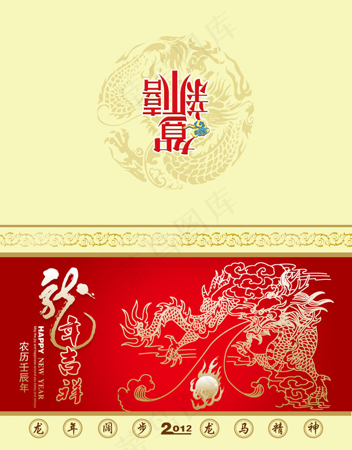 龙年新春贺卡