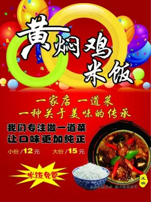黄焖鸡米饭