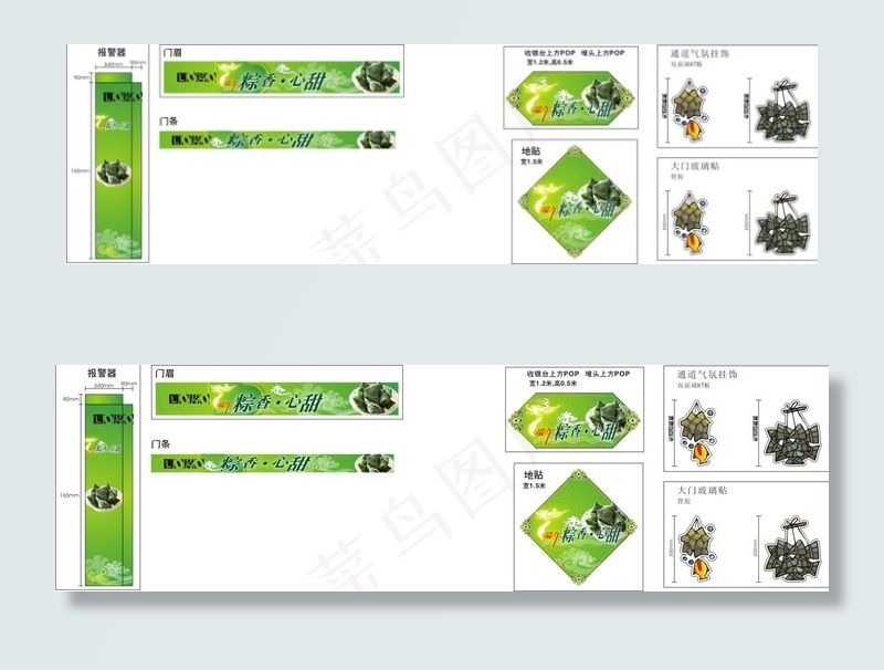 超市端午节气氛