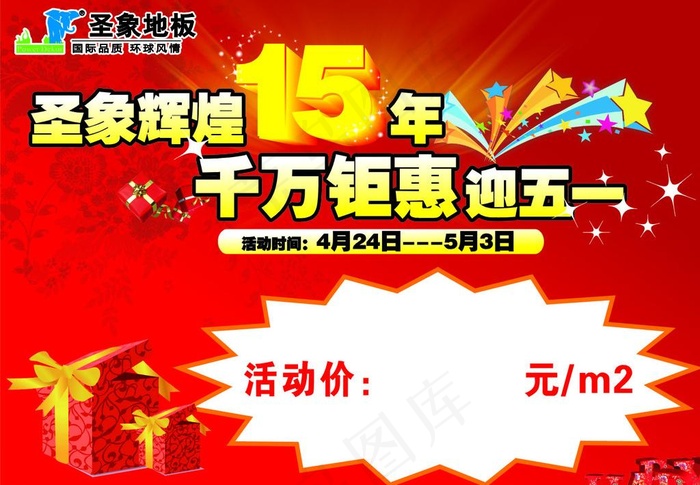圣象地板图片cdr矢量模版下载