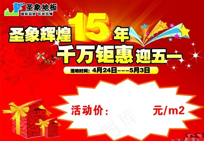 圣象地板图片cdr矢量模版下载