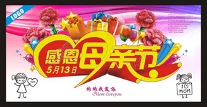 母亲节快乐