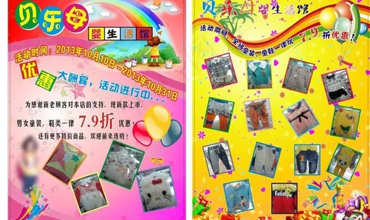 母婴童装宣传单图片