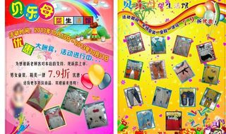 母婴童装宣传单图片