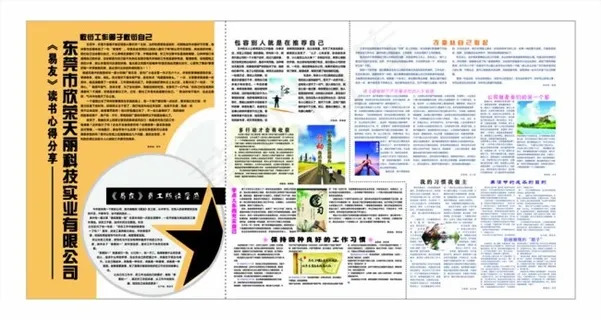 公司文化宣传栏设计图片 公司文化宣传栏设计图片