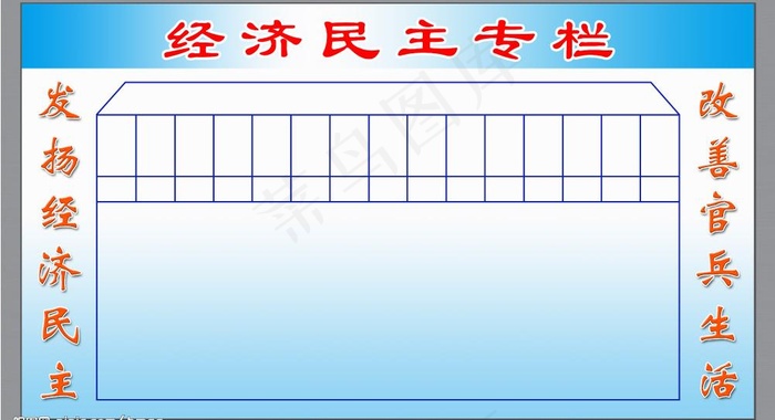 部队版面图片psd模版下载