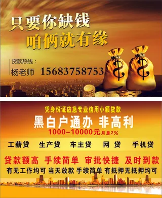 金色贷款名片