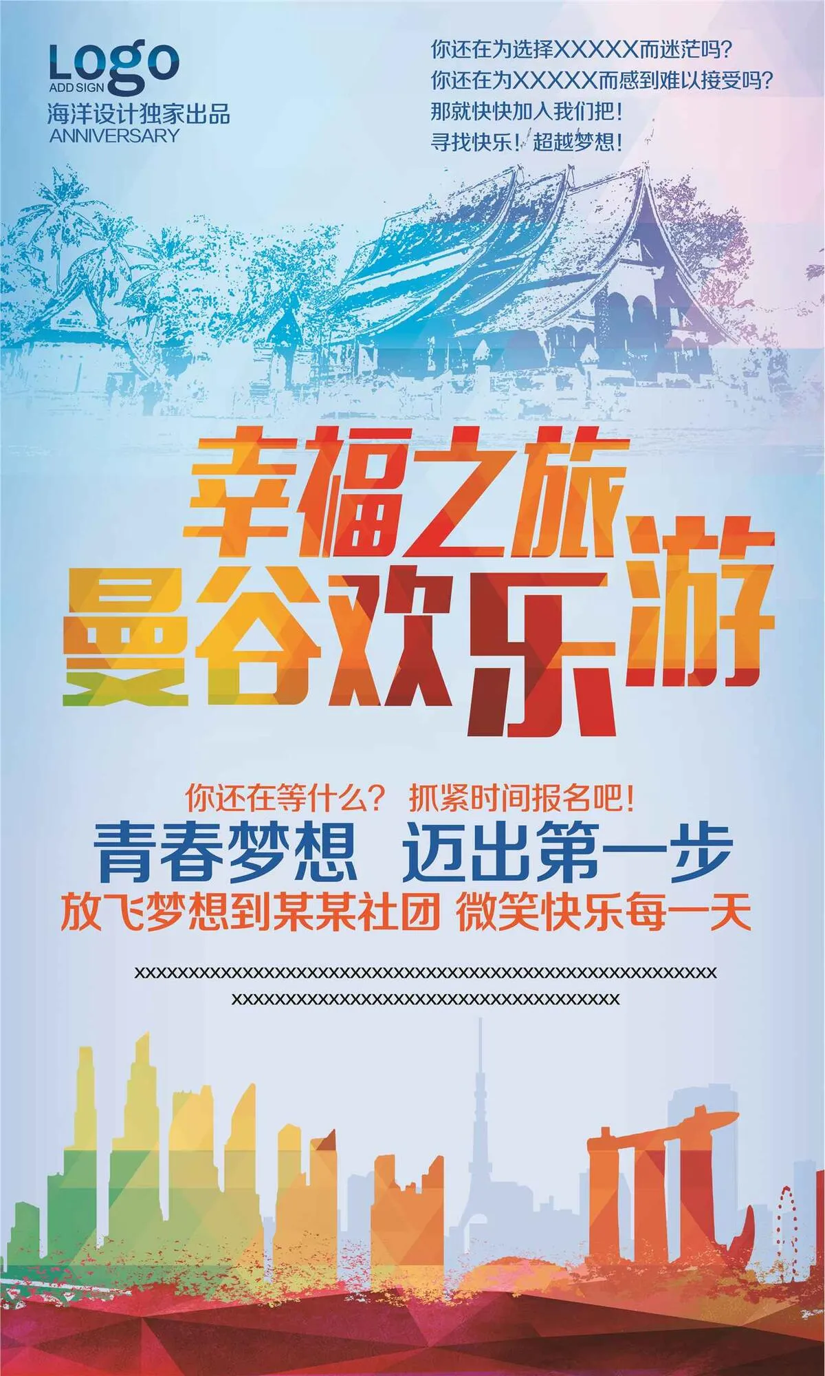 曼谷芭提雅泰国旅游曼谷旅游(3543X5906(DPI:300))psd模版下载