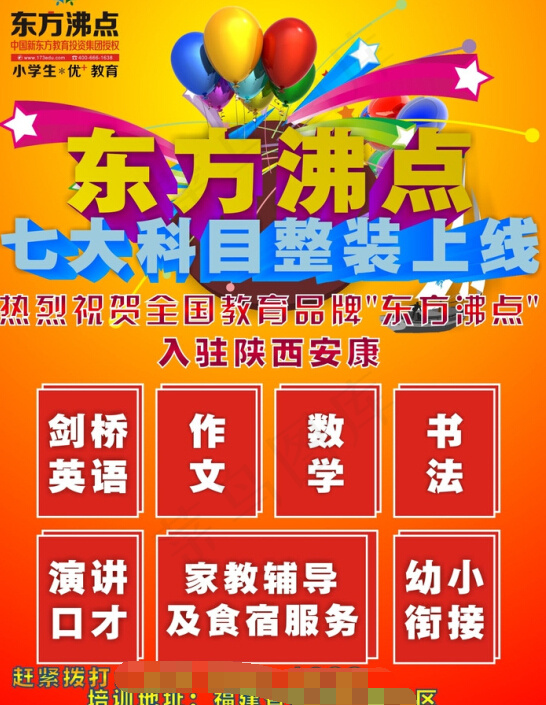 新学期招生海报