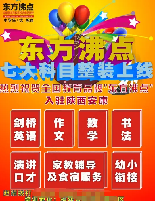 新学期招生海报(210X297)cdr矢量模版下载