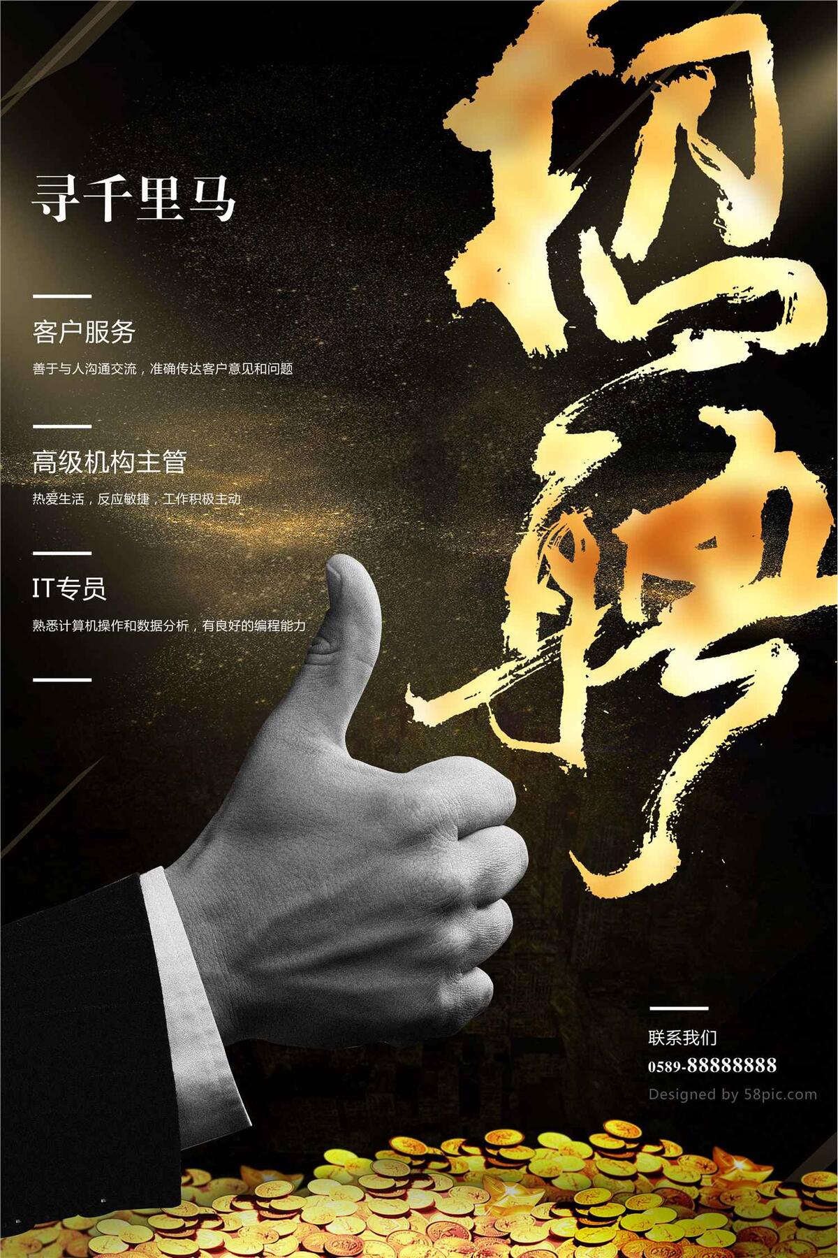 黑金招聘海报素材(3543X5315(DPI:150))psd模版下载
