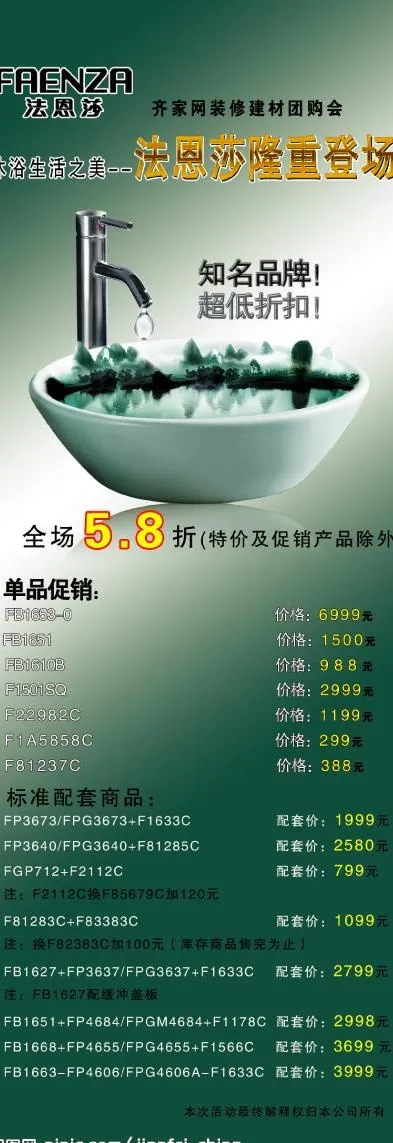 法恩莎x展架图片psd模版下载