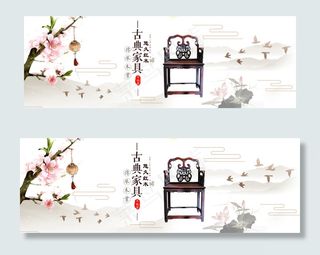 天猫全屏中式实木古典家具海报