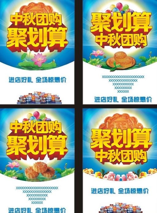 中节团购聚划算图片cdr矢量模版下载