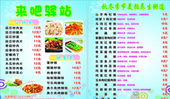 小吃外卖单图片