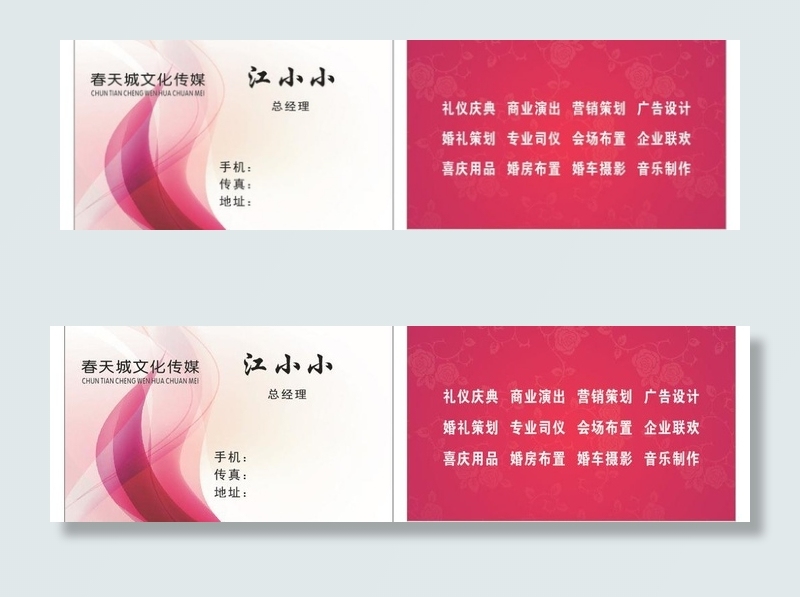 喜庆文化名片图片cdr矢量模版下载