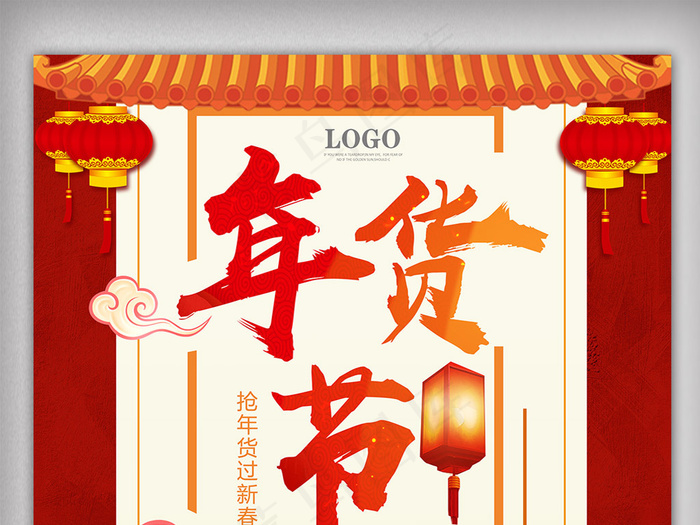 中国风年货节海报