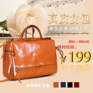 真皮女包促销海报