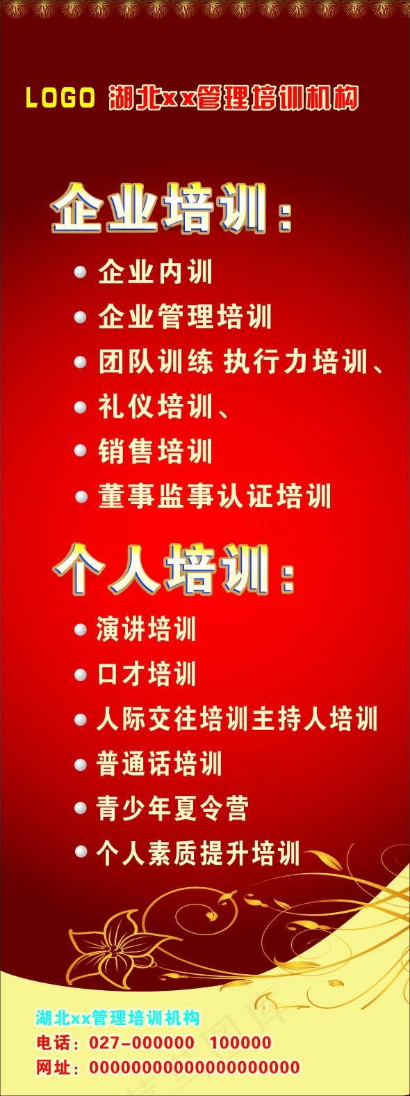 红色展架cdr矢量模版下载