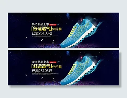 淘宝休闲鞋海报图片