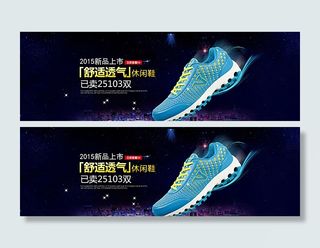淘宝休闲鞋海报图片