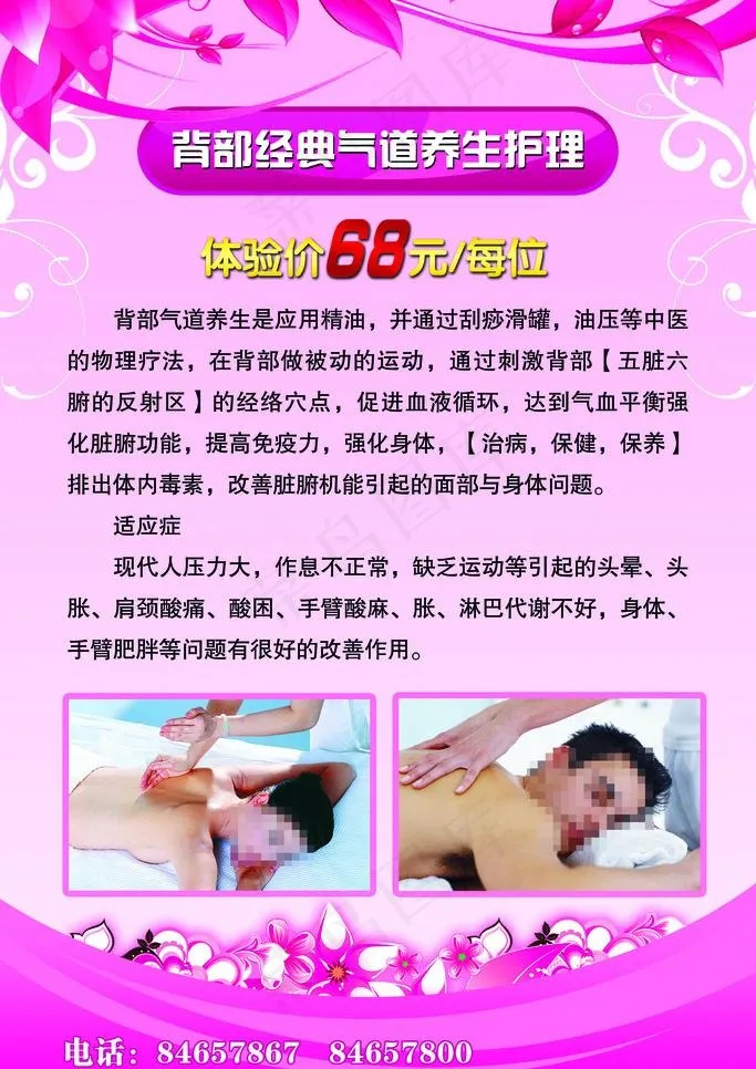 美容美体图片