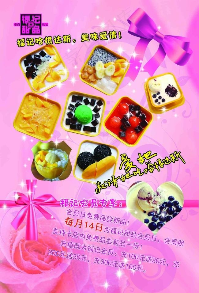 福记甜品海报