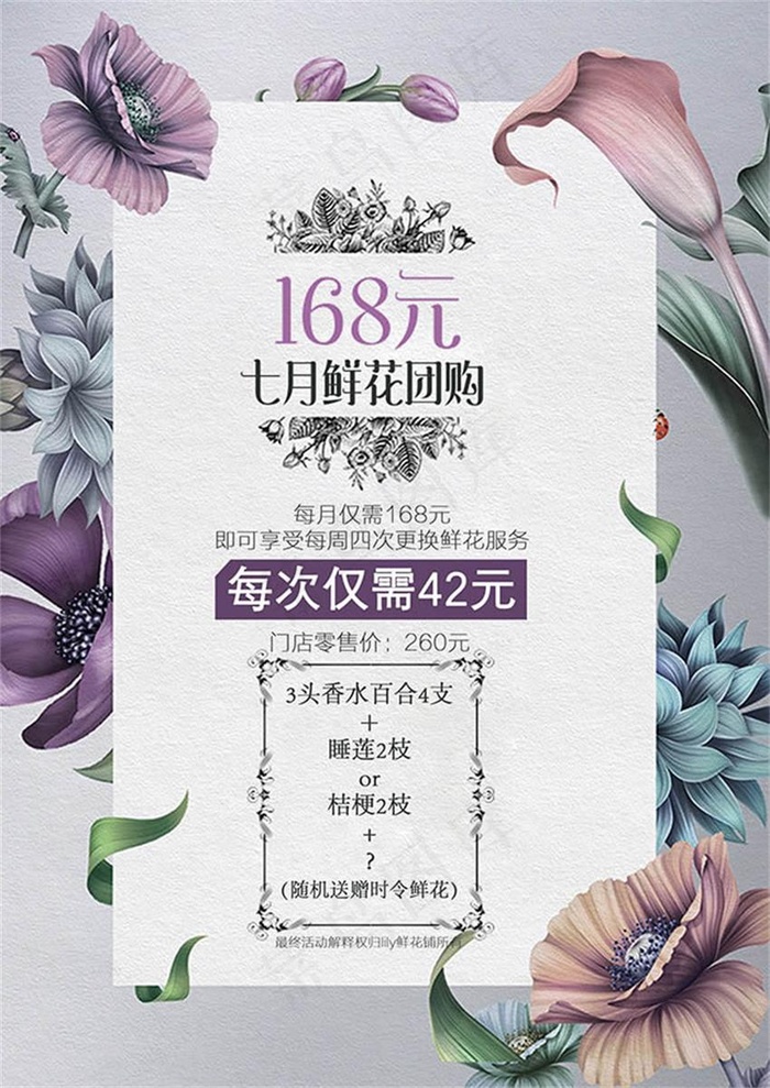 鲜花团购活动宣传海报设计psd素材