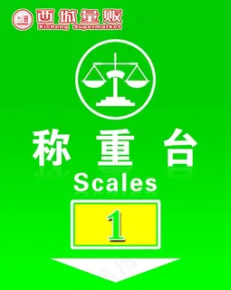 称重台图片