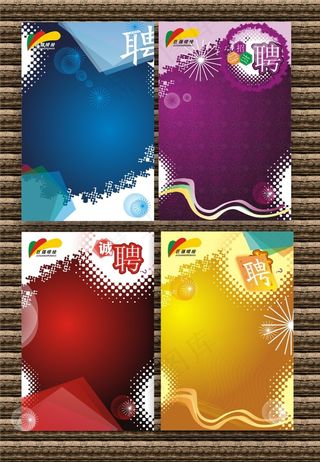 喷绘公司招聘海报矢量素材