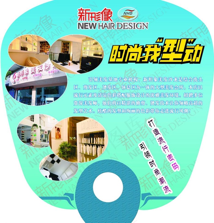 美发扇子宣传广告图片psd模版下载
