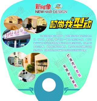 美发扇子宣传广告图片
