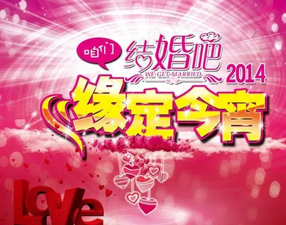 缘定今生情人节海报设计PSD素材