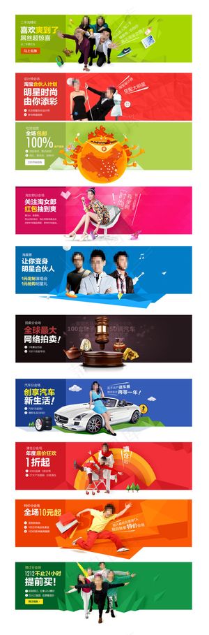 淘宝店铺活动促销海报