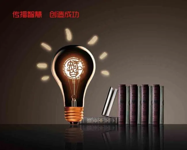 传播智慧 创造成功psd模版下载