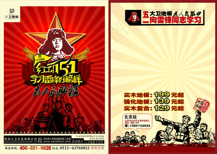 大卫木地板红动五一宣传册PS