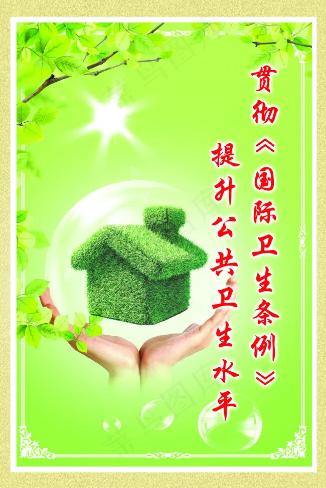 港口卫生海报(1575X2362(DPI:100))psd模版下载