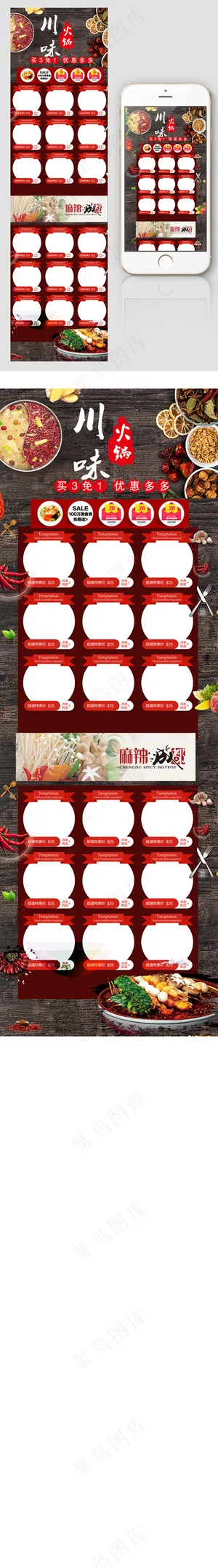 时尚风火锅美食淘宝首页模板