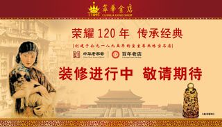 金店装修进行中