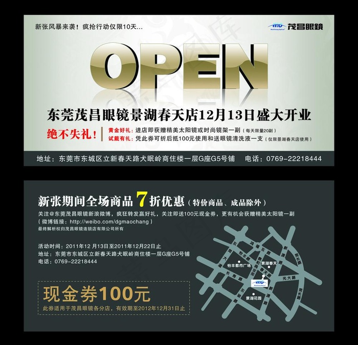 茂昌景湖春天店传单图片(420X297)cdr矢量模版下载