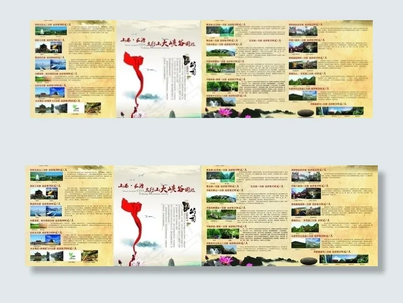 旅行社宣传彩页图片(5031X3437(DPI:300))psd模版下载