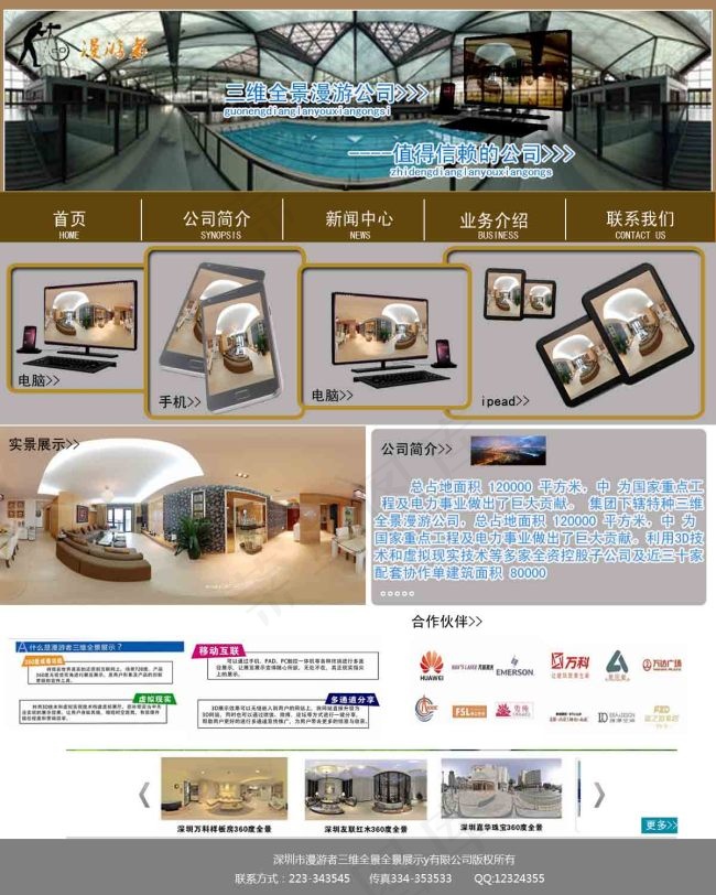 三维全景网页设计psd模版下载