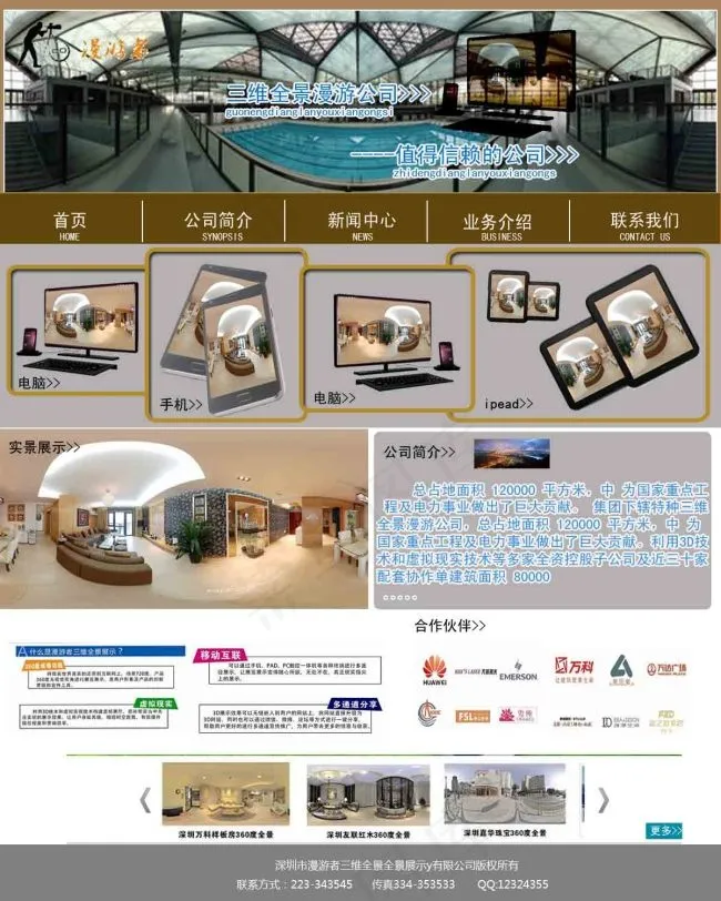 三维全景网页设计psd模版下载