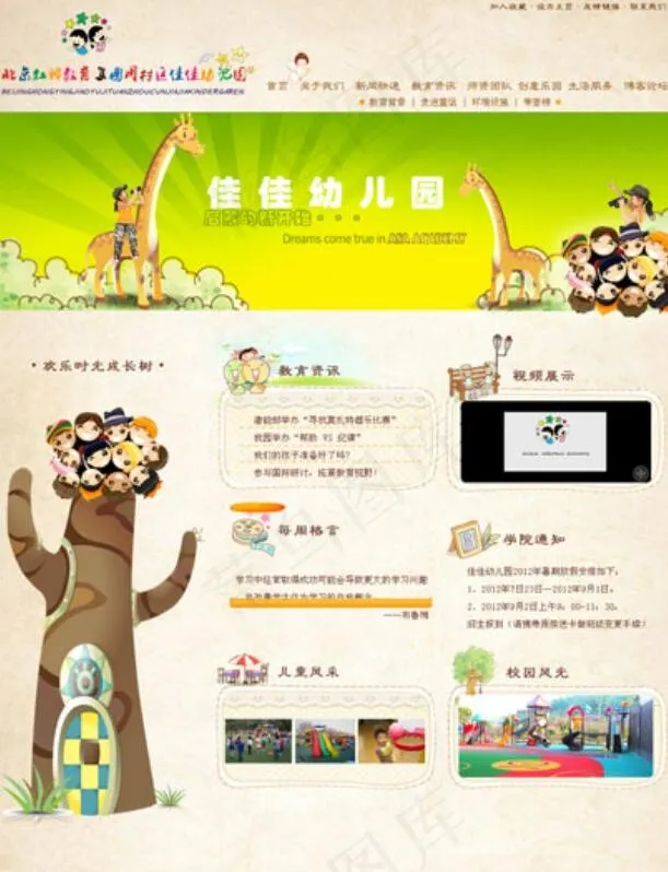 幼儿园网页模板psd模版下载