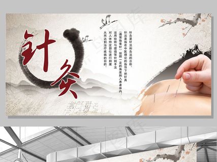 简约复古中医针灸展板